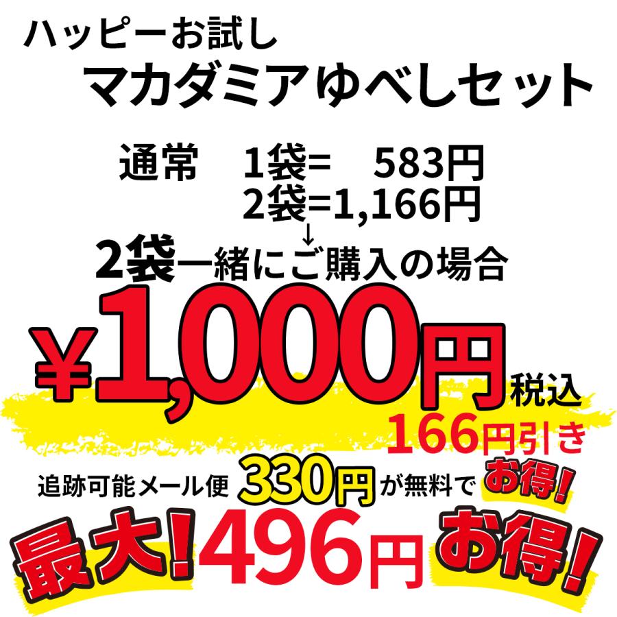 ハッピーお試しマカダミアゆべしセット】送料無料 1,000円ポッキリ スイーツ お菓子 和菓子 :wake-maca9:くるみゆべしのみよし堂ヤフー店 - 通販 - Yahoo!ショッピング ハッピーお試しマカダミアゆべしセット】送料無料 1,000円ポッキリ スイーツ お菓子 和菓子 :wake-maca9:くるみゆべしのみよし堂ヤフー店 - 通販 - Yahoo!ショッピング