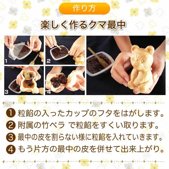北海道 クマの形をした最中セット プチギフトにも : 札幌餅の美好屋