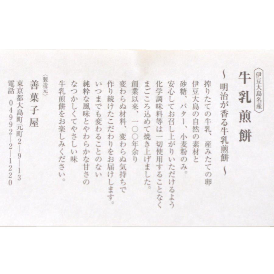 牛乳煎餅 |  | 10