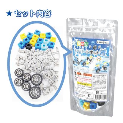 シャリーンキット青 立体パズル 教育 おもちゃ 知育玩具 ブロック玩具