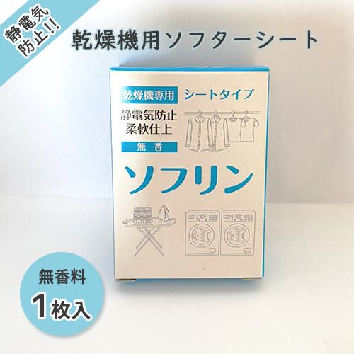ソフリン 無香料 1箱1枚入り 500箱入り