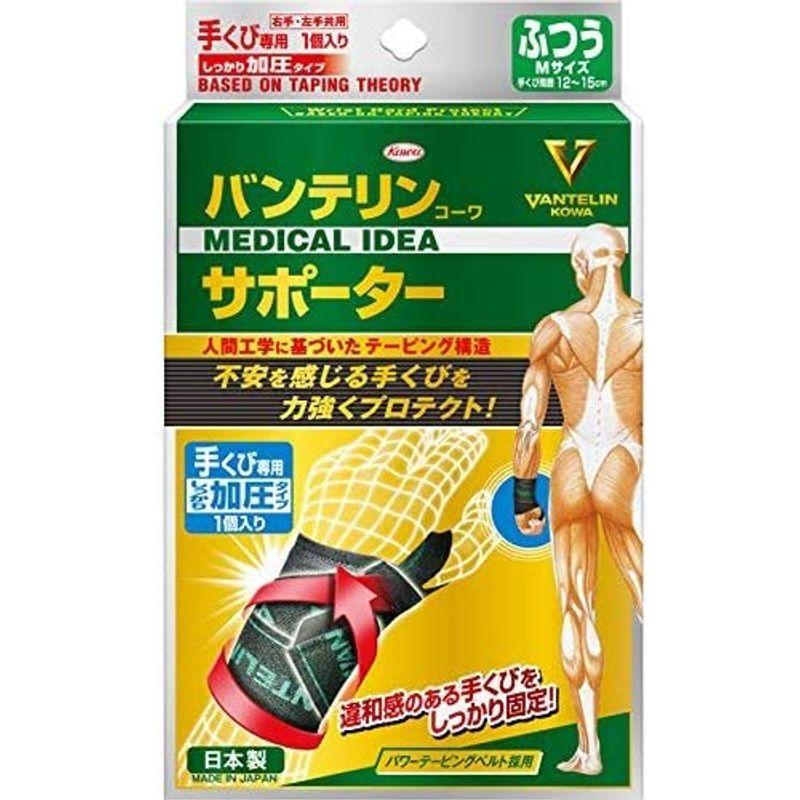 興和(コーワ)　バンテリン　手首専用　しっかり加圧タイプ　ブラック　Mサイズ(左右共用1個入)×5個セット