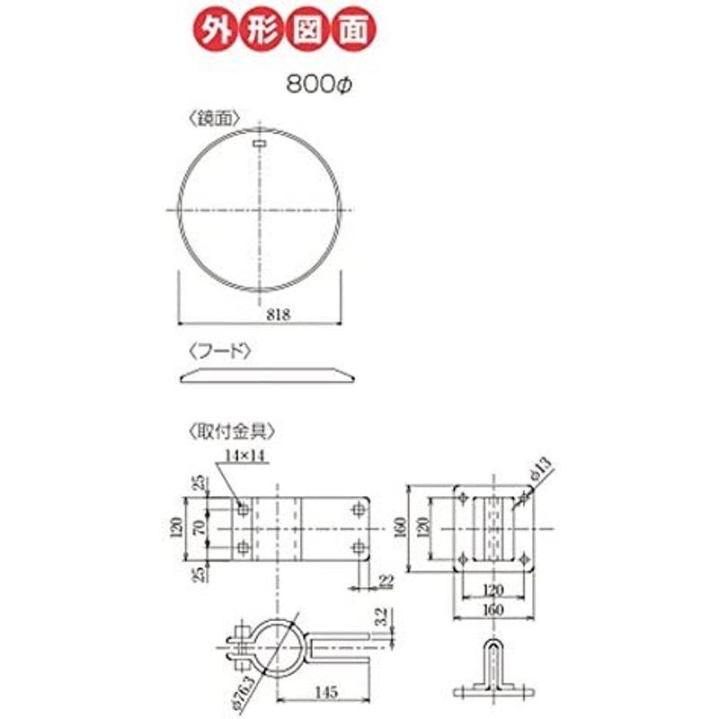 ステンレス製カーブミラー　800φ　道路反射鏡　丸型　直径80cm　取り付け柱　76.3φ　対応金具付　直径