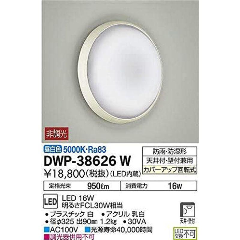 大光電機(DAIKO)　浴室灯　LED　DWP-38626W　5000K　昼白色　16W　ホワイト
