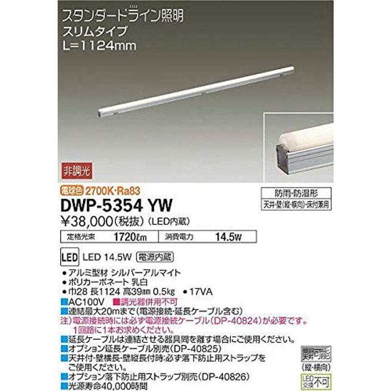 大光電機　DAIKO　LED間接照明用器具　LED内蔵　スリムタイプ　L=1124mm　電源内蔵　天井・壁（縦向・横向）・床付兼用　防雨・防