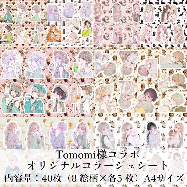 コラージュシート 素材紙 a4デザインペーパー 人物 女の子 Tomomi様