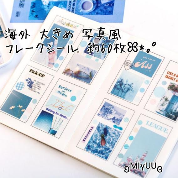 フレークシール 海外 ステッカー シール マステ コラージュ 韓国雑貨 スクラップブッキング おすそ分けファイル ジャンクジャーナル 風景 写真 Flakeseal0002 Miyuu 通販 Yahoo ショッピング
