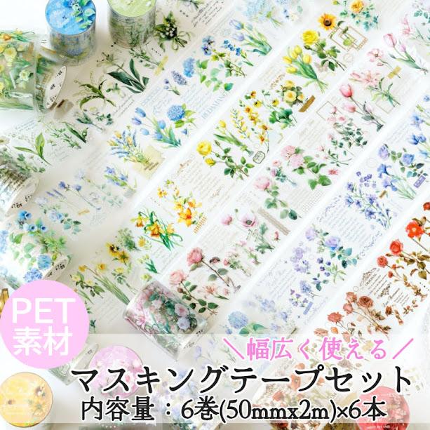 PET素材 マスキングテープ PETシール コラージュ シール コラージュ