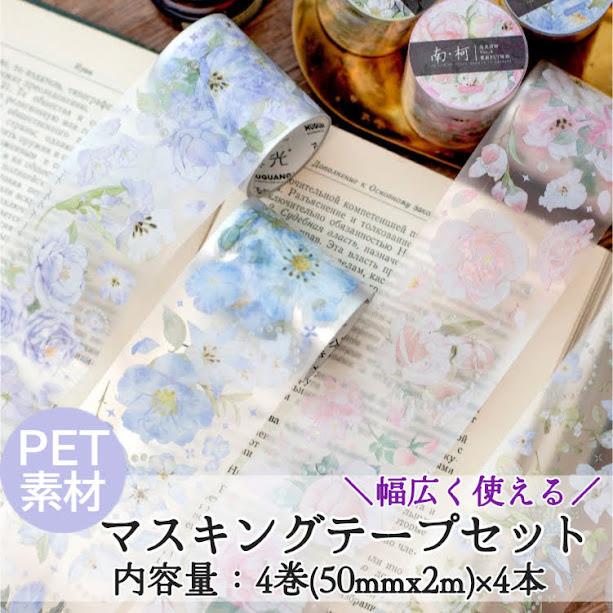 コラージュシール PET素材 シールセット マスキングテープ セット