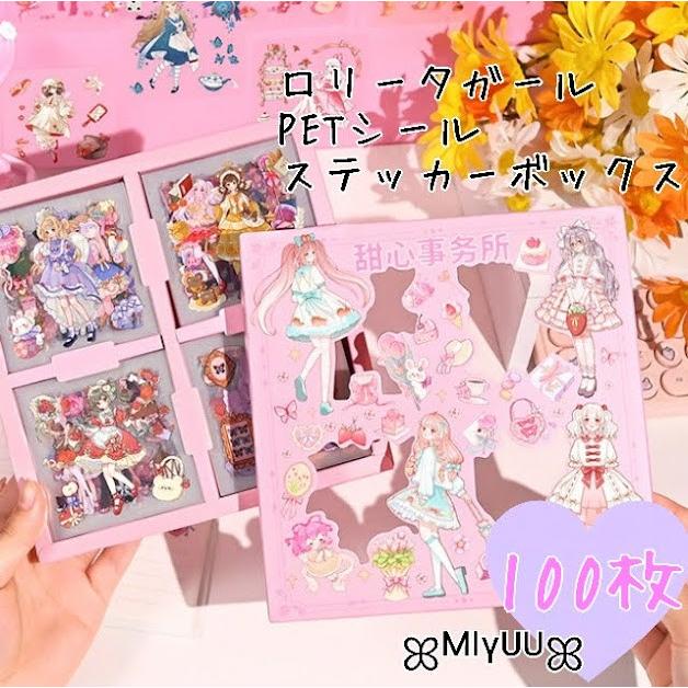 フレークシール 人物 シール 女の子 Petシール ロリータガール ジャンクジャーナル かわいい ステッカー 雑貨 Pet素材 シールセット コラージュ 海外雑貨 Petseal0024 Miyuu 通販 Yahoo ショッピング