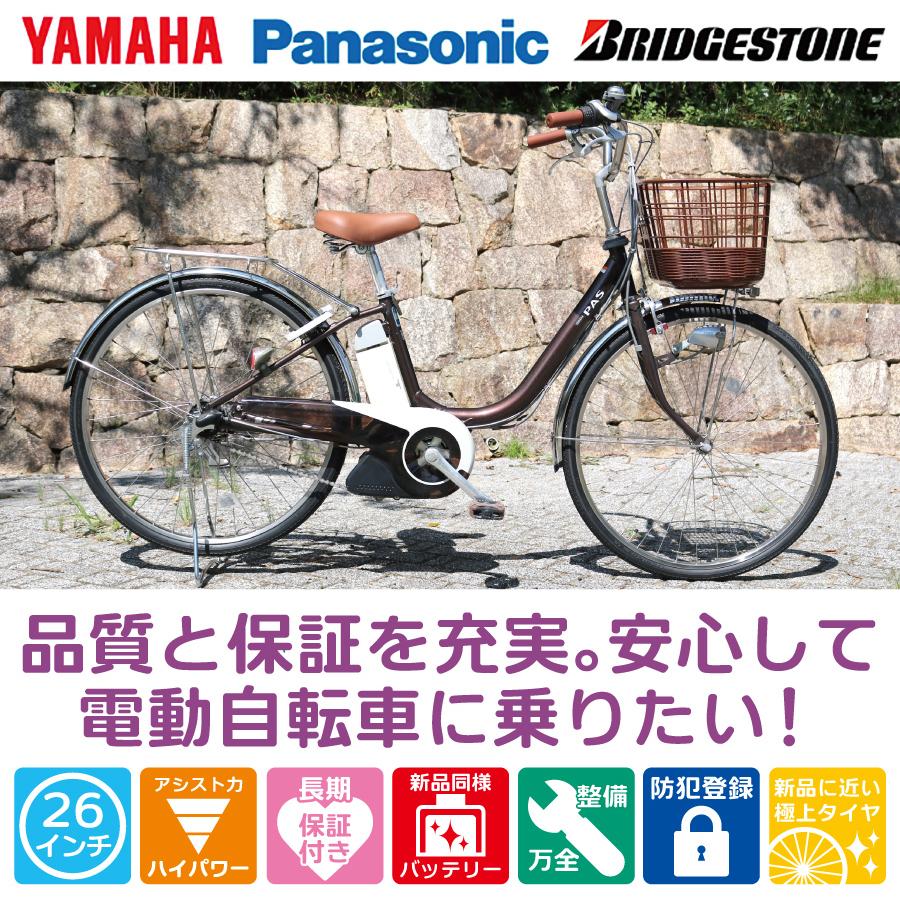 パナソニック/ヤマハ/ブリヂストン電動アシスト自転車 パナソニック/ヤマハ/ブリヂストン電動アシスト自転車