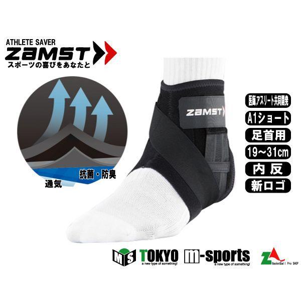 ザムスト ZAMST 足首用サポーター 左右別 ミドルサポート【A1ショート