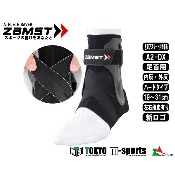 ザムスト 足首用サポーター左右別 ハードサポート A2-DX : m-sports