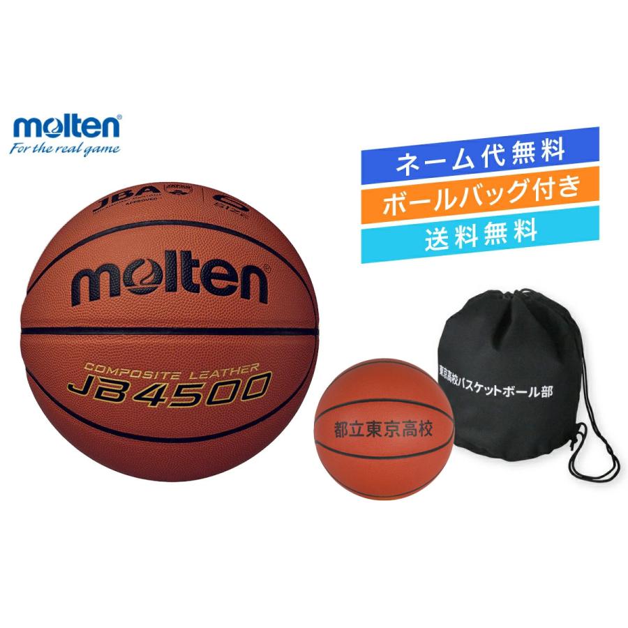 molten（モルテン） ☆＼ネーム代無料・ボールバッグ付き・送料無料