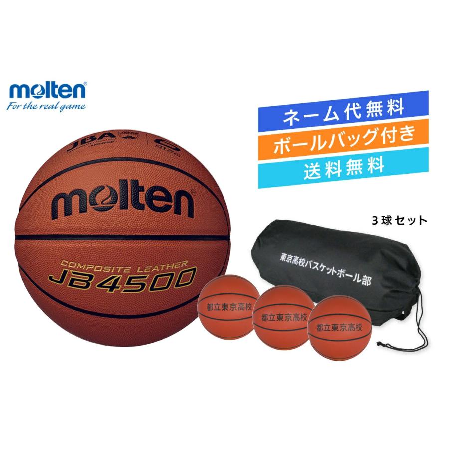 molten（モルテン） ☆＼ネーム代無料・ボールバッグ付き・送料無料