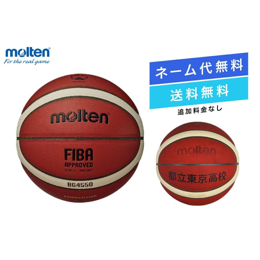 molten（モルテン） ☆＼ネーム代無料・送料無料／ バスケットボール6