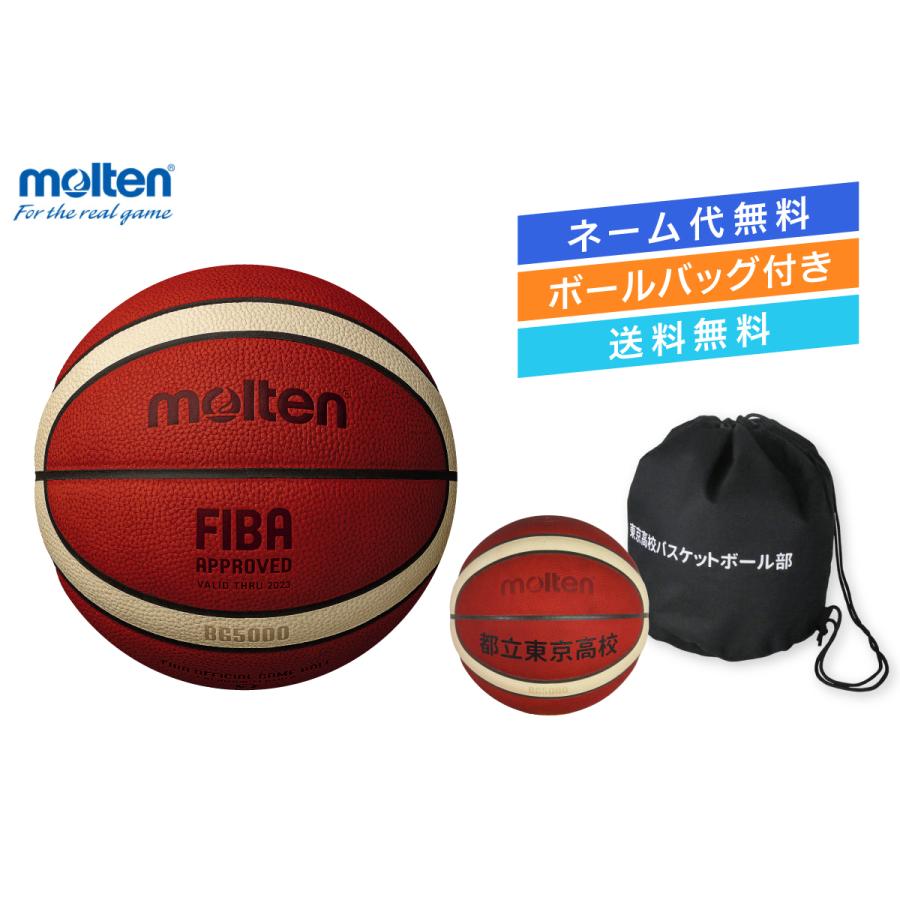 バスケットボール　6号球　B6G5000 molten（モルテン） 【名入れ無料】 バスケットボール 6号球 中学生