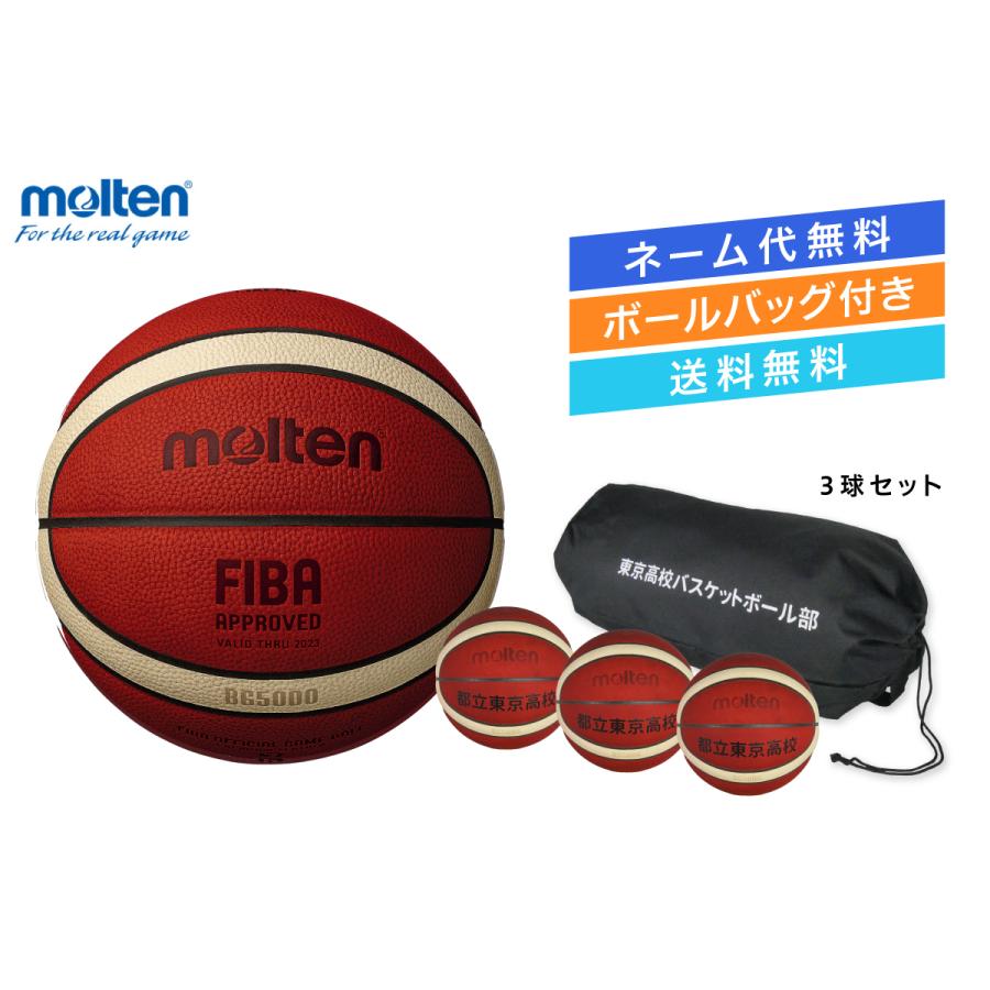 molten（モルテン） ☆＼ネーム代無料・ボールバッグ付き・送料無料