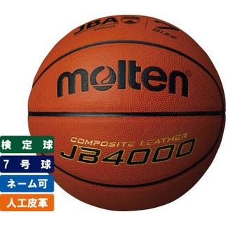 molten（モルテン） ＼名入れ可能／ バスケットボール7号球 検定球