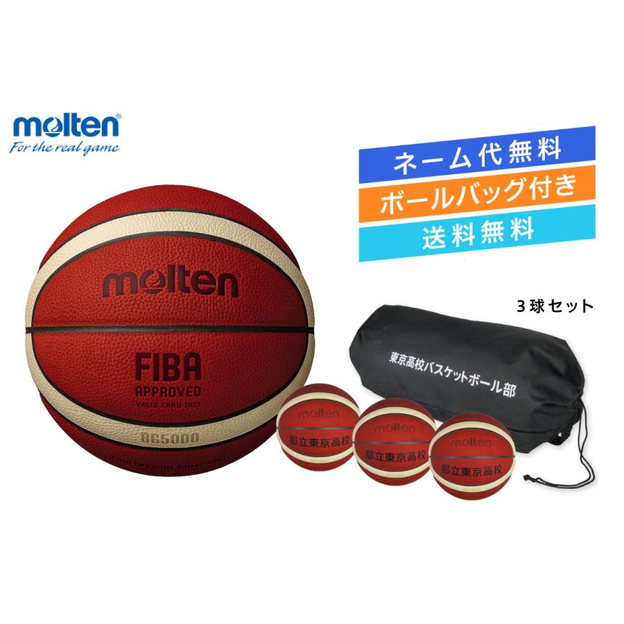 molten（モルテン） ☆＼ネーム代無料・ボールバッグ付き・送料無料