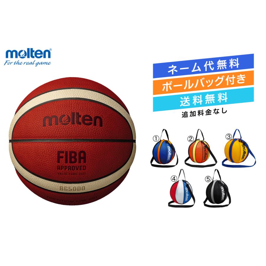 molten B7G5000 molten B7G3800 ボールケース付き molten（モルテン） ☆＼ネーム代無料・ボールバッグ付き・送料無料