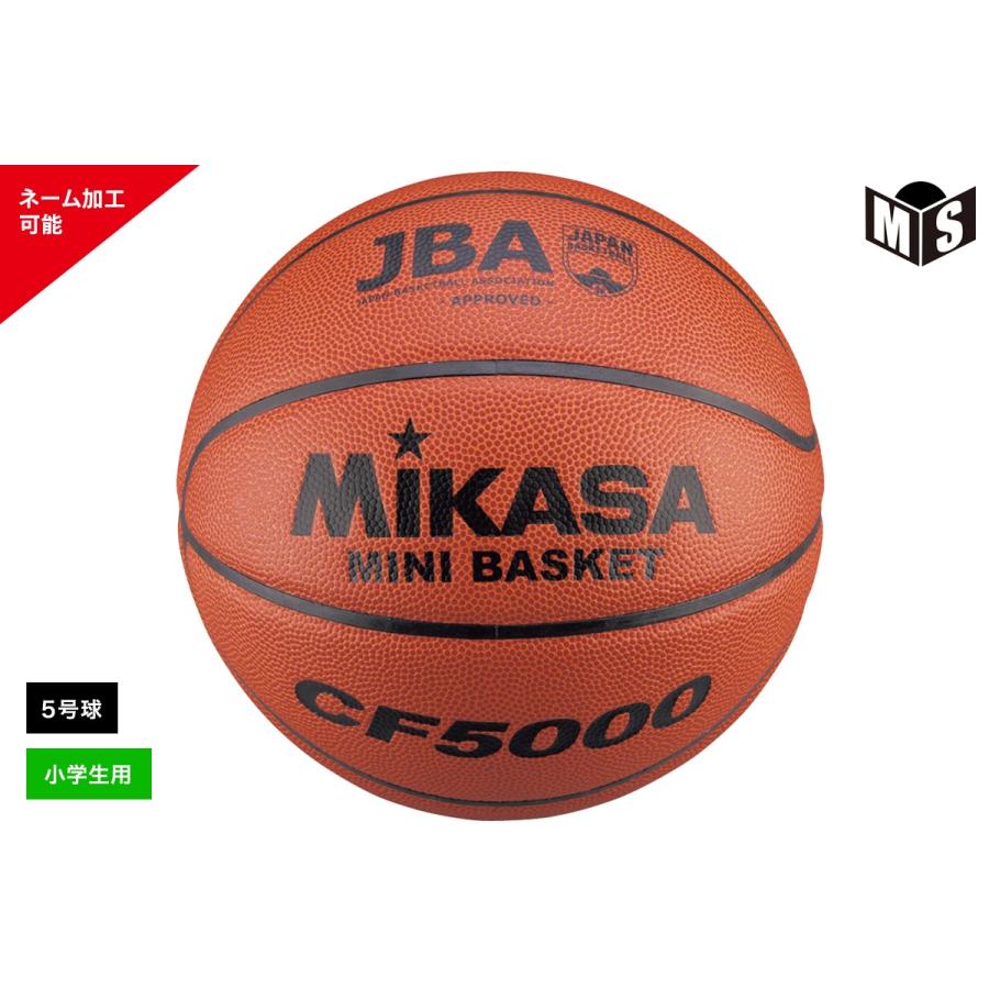 ミニバスケットボール ミカサ MIKASA 5号球 検定球 人工皮革 小学