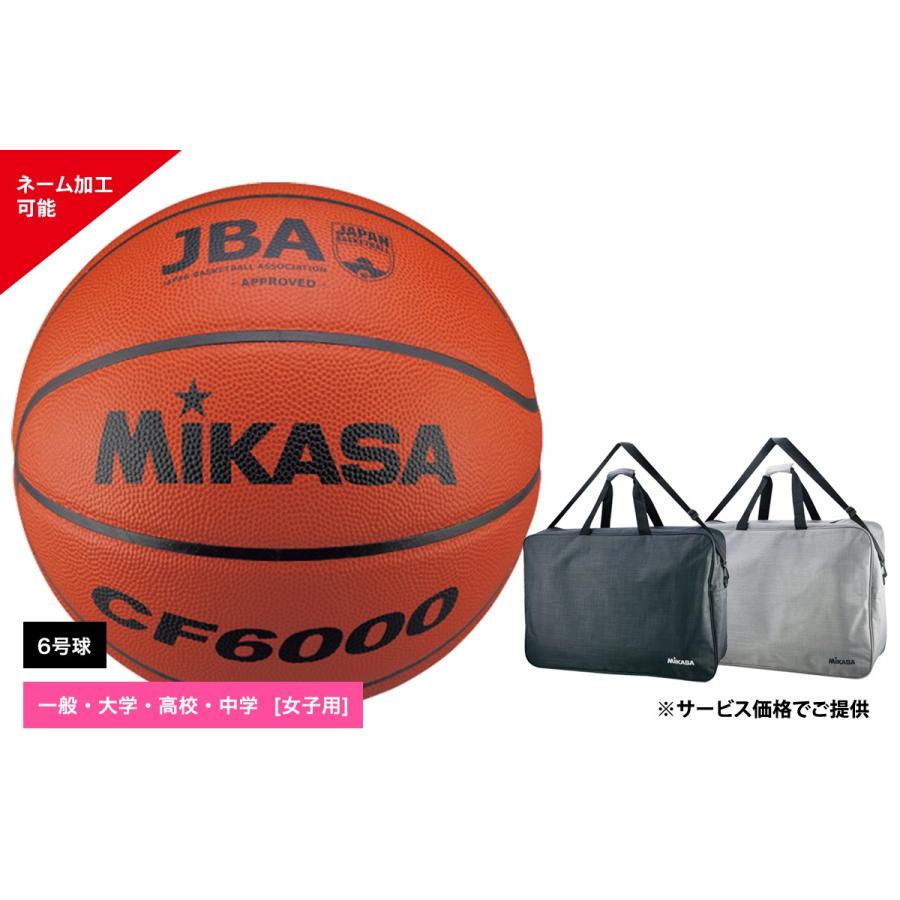 最適な価格 バスケットボール ミカサ MIKASA 84%OFF 6号球 検定球 天然皮革 CF6000 ブラウン 一般女子 中学女子 高校女子 大学女子