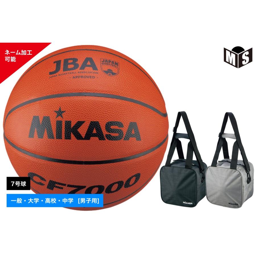 バスケットボール ミカサ MIKASA 7号球 1個入れボールバックセット 検定球 天然皮革 一般男子 大学男子 高校男子 中学男子  CF7000-AC-BGL10 :CF7000-AC-BGL10:MIZOGUCHI SPORTS - 通販 - Yahoo!ショッピング