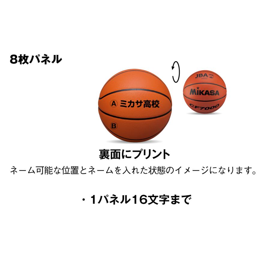 MIKASA（スポーツ） ＼ネーム加工可／ バスケットボール ミカサ