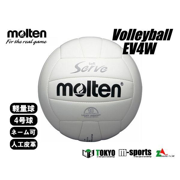 molten（モルテン） 4号ソフトサーブバレーボール (学校体育授業用