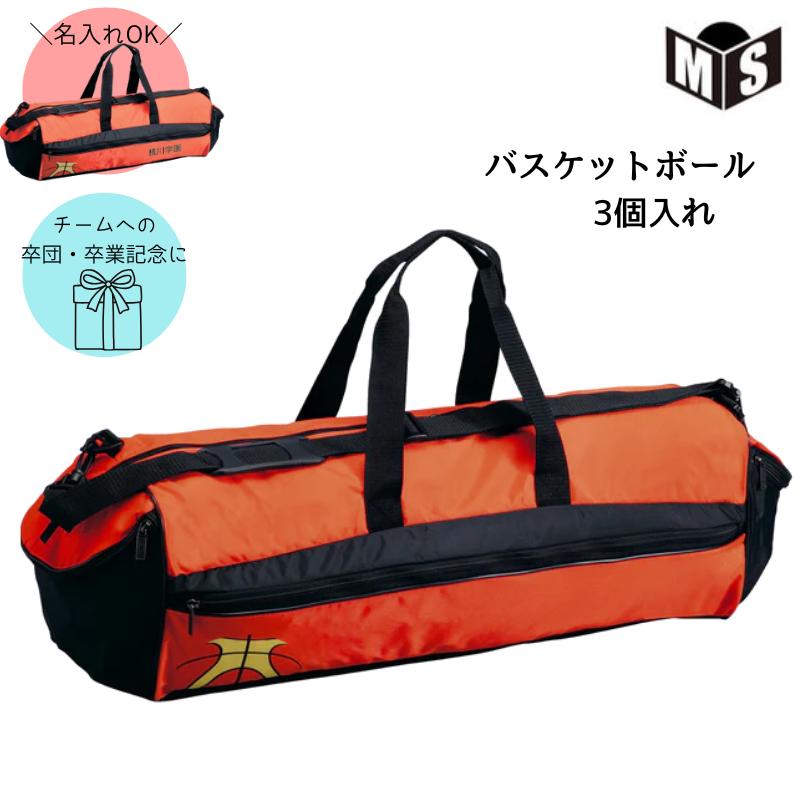 molten（モルテン） ＼名入れ可能／ モルテン バスケットボールバッグ