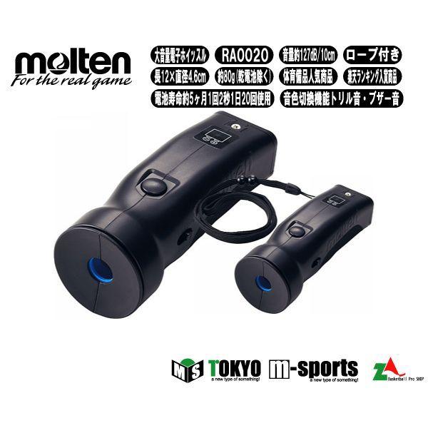 molten（モルテン） 大音量電子ホイッスル ブラック RA0020 : m-sports