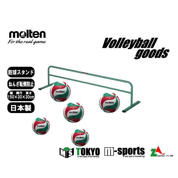 molten（モルテン）　防球スタンド  VB150