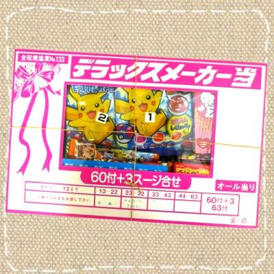 おかしのくじ引き（30円×60付）駄菓子 当てくじ : みぞた オンライン