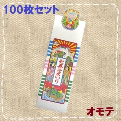 七五三 千歳飴の袋 3歳児用 まいりタイプ（100枚セット）1号 No.1001