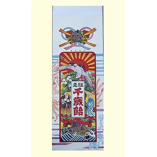 【特価】看板用 七五三 超特大 千歳飴の袋 （10枚セット）卸販売｜mizota｜03