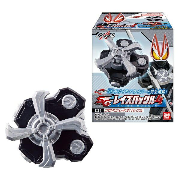 SGレイズバックル4 8個入り1BOX 仮面ライダーギーツ 【バンダイ