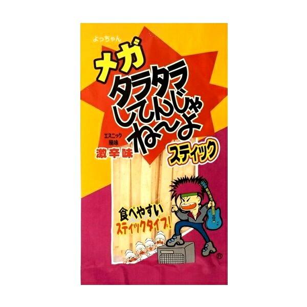 よっちゃん食品 メガタラタラしてんじゃね〜よ スティック エスニック