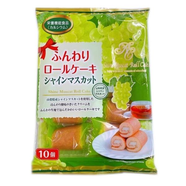 ふんわりロールケーキ シャインマスカット 10個入り 山内製菓 ケーキ スイーツ 半生菓子 Segurosaurora Com