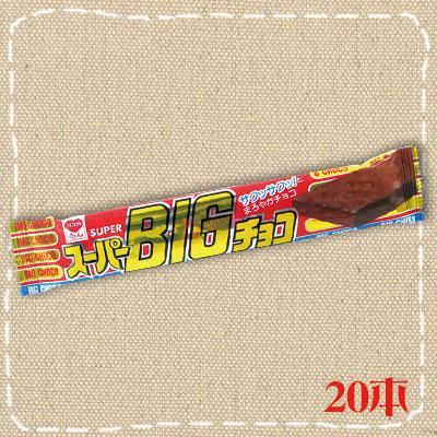 リスカ スーパーBIGチョコ 20個×1箱 夏季クール便配送（別途330円