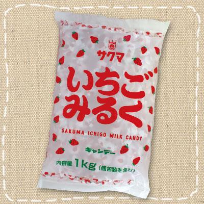 サクマ製菓 1kg いちごみるく ひねりタイプ 約260粒前後入り×1袋