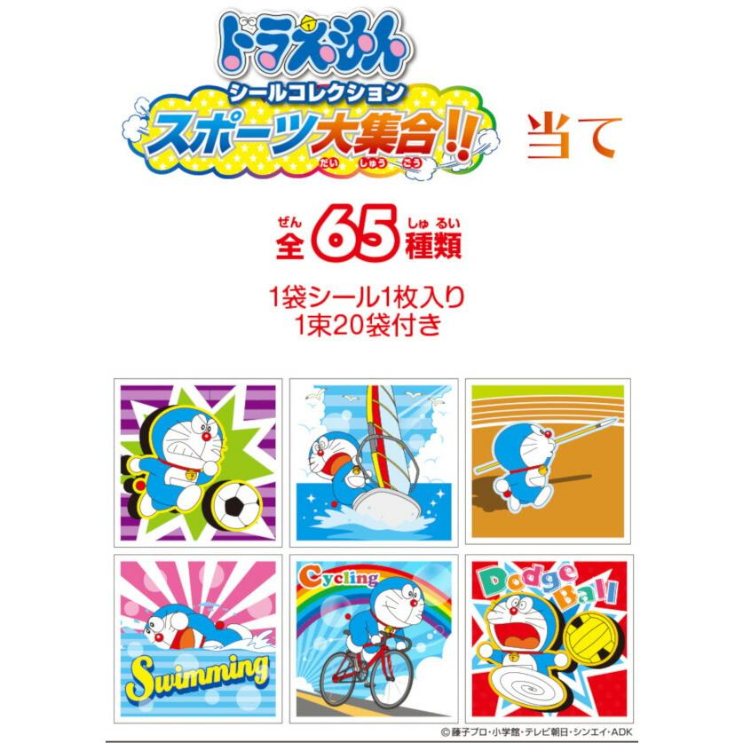 エンスカイ ドラえもん シールコレクション当て 20付×10束 : みぞた