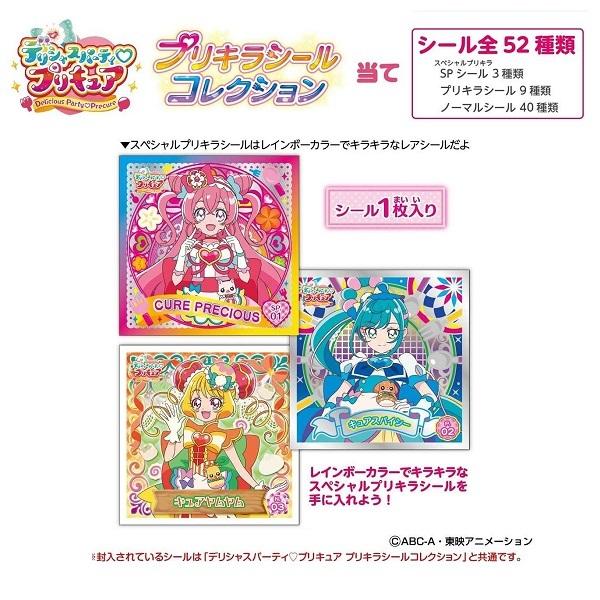 デリシャスパーティ プリキュア シールコレクション当て 20枚付き1束【ネコポス便】|mizota|02