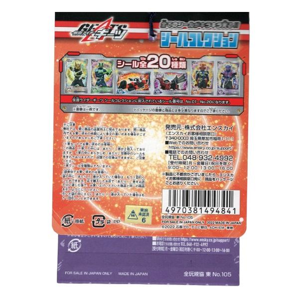 仮面ライダーギーツ シールコレクション 当て 20付1束 全部キラシール エンスカイ【ネコポス便】｜mizota｜02