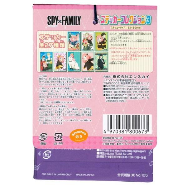 SPY×FAMILY スパイファミリー ステッカーコレクション3【1束20袋入り】 エンスカイ｜mizota｜02