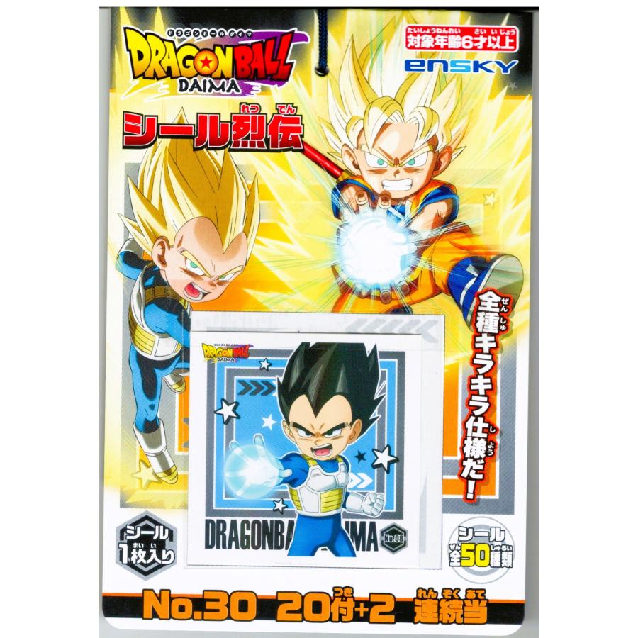 エンスカイ ドラゴンボールDAIMAシール当 20付×1束 ドラゴンボール