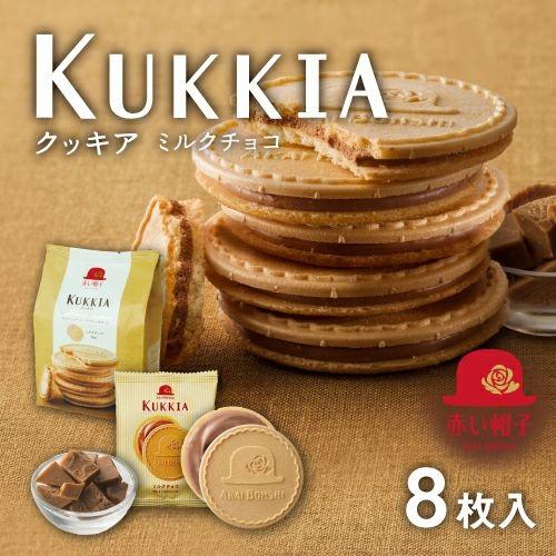 赤い帽子 クッキア(KUKKIA) ミルクチョコ 8枚×20袋 : みぞた