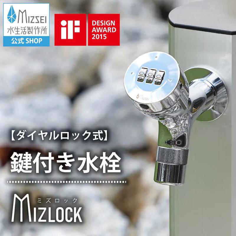 めい水栓セット mizsei_at241