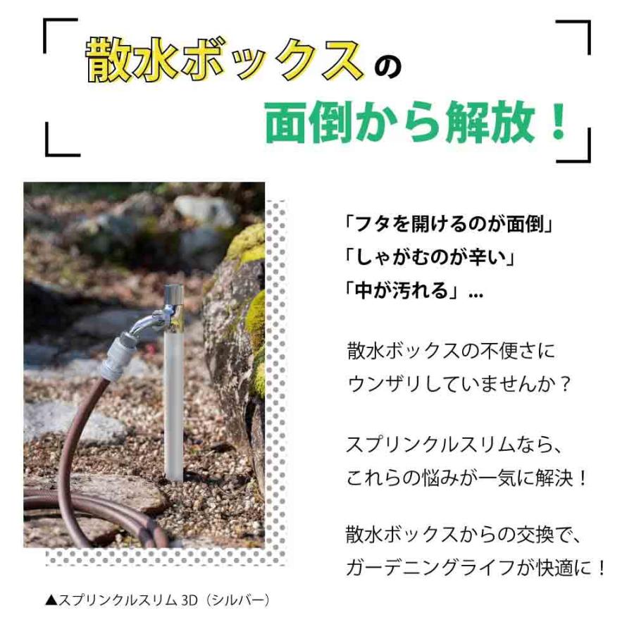 水生活製作所 散水栓 水栓柱 立水栓 スプリンクル スリム 3D回転