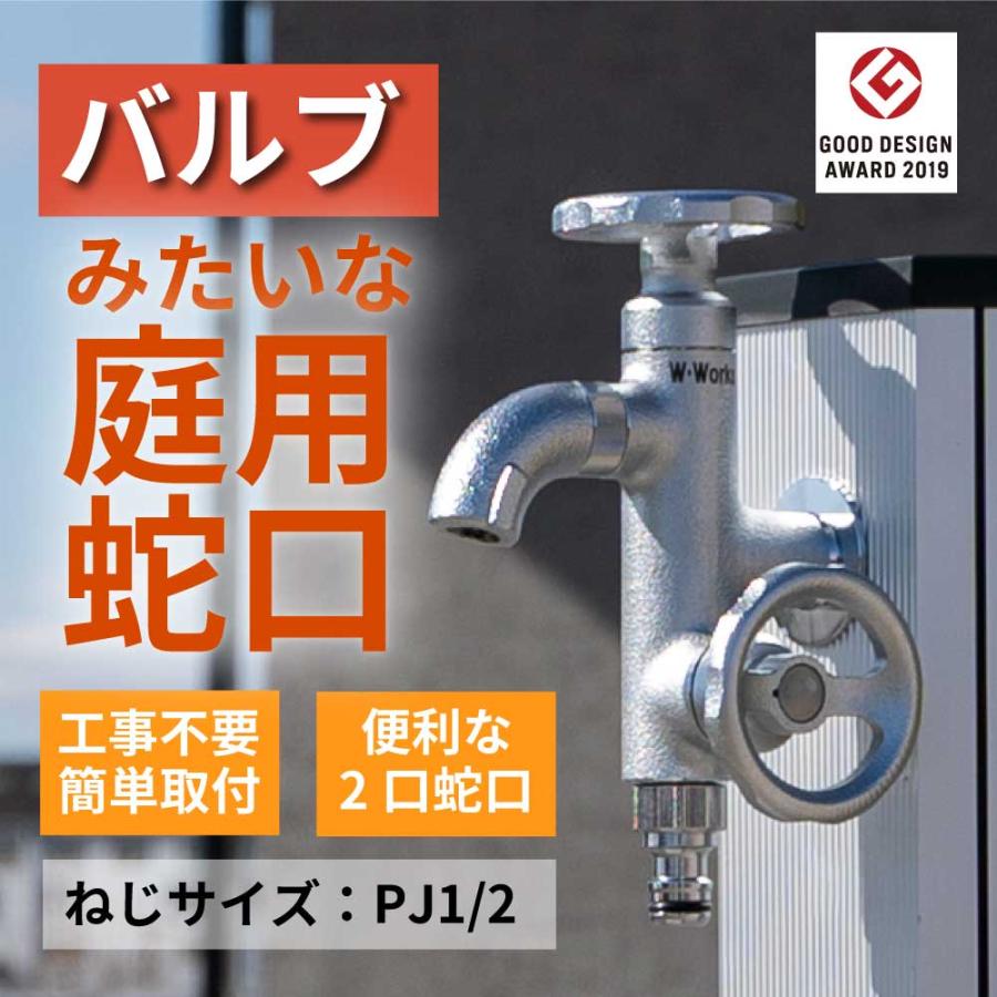 水生活製作所 二口横水栓 ウォーターワークス メッキ 二股 双口 水生活製作所 二口横水栓 ウォーターワークス メッキ 二股 双口